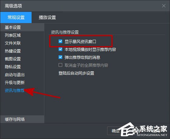 暴风影音怎么关闭资讯弹窗?