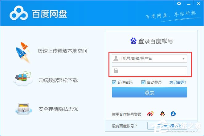 Win10系统下baidunetdisk进程占用磁盘100%怎么解决?