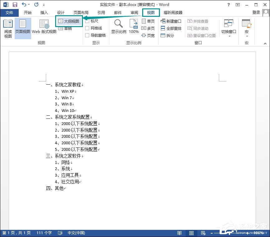 Word文档怎么加目录?Word目录生成方法介绍