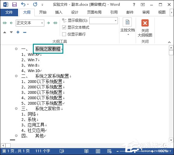 Word文档怎么加目录?Word目录生成方法介绍