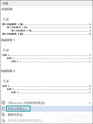 Word文档怎么加目录?Word目录生成方法介绍
