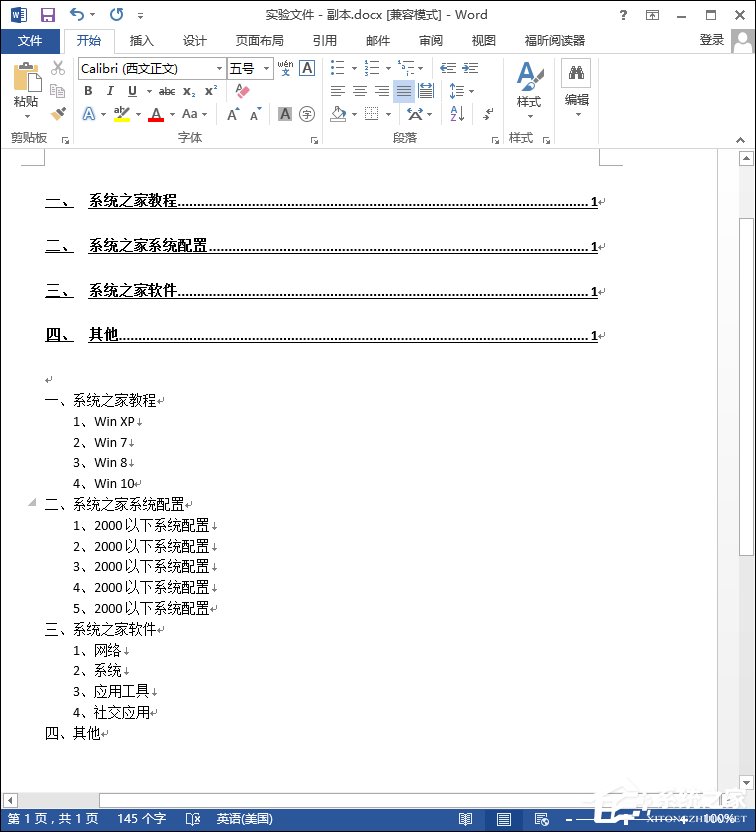 Word文档怎么加目录?Word目录生成方法介绍