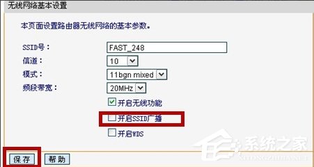 Win7路由器怎么开启ssid广播?