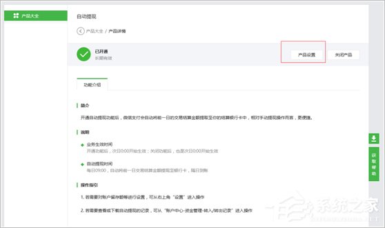 微信支付商户平台如何提现?