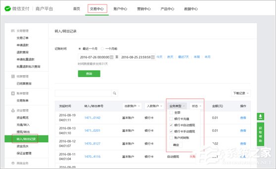 微信支付商户平台如何提现?