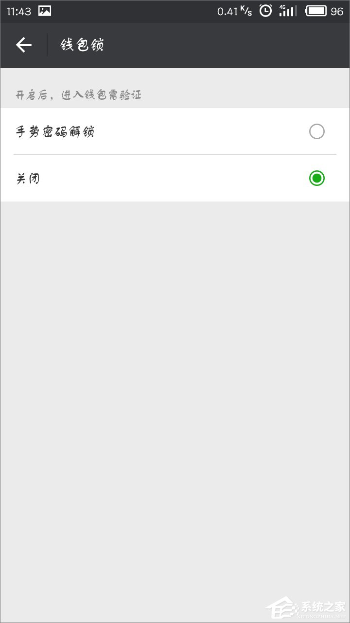 微信怎么关闭手势密码?微信取消手势密码教程
