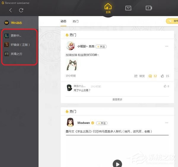 WeGame平台怎么使用?WeGame使用教程