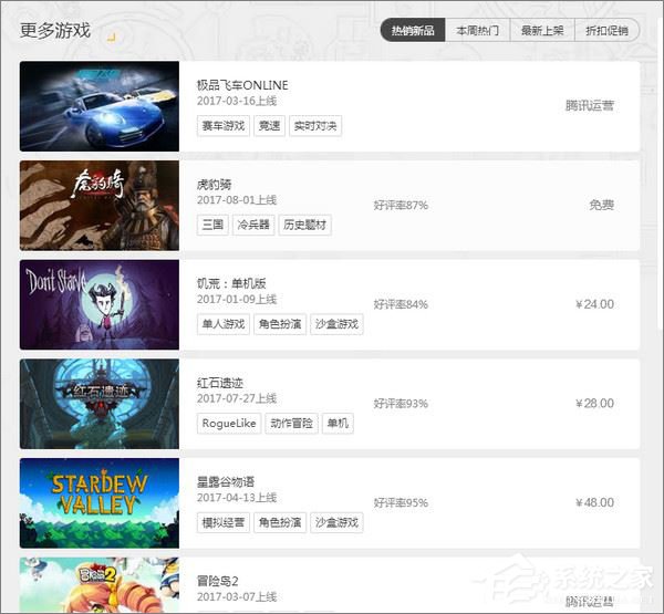 WeGame平台怎么使用?WeGame使用教程