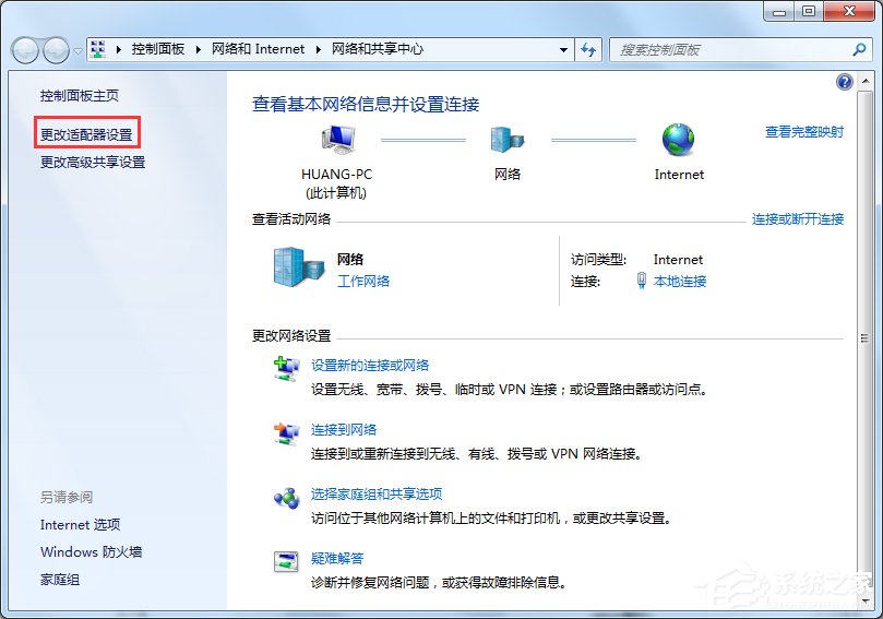 Windows7电脑出现未识别的网络怎么办?