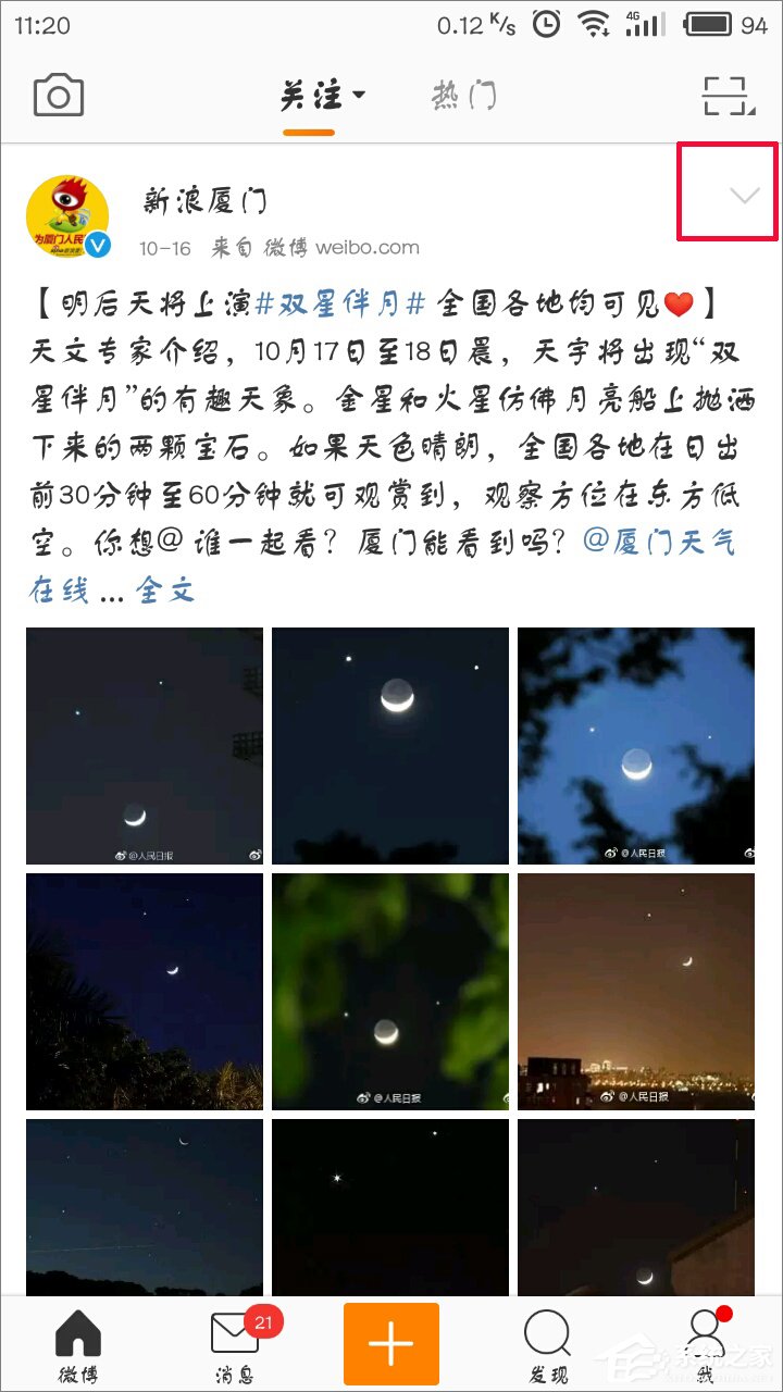 新浪微博怎么屏蔽别人的微博?