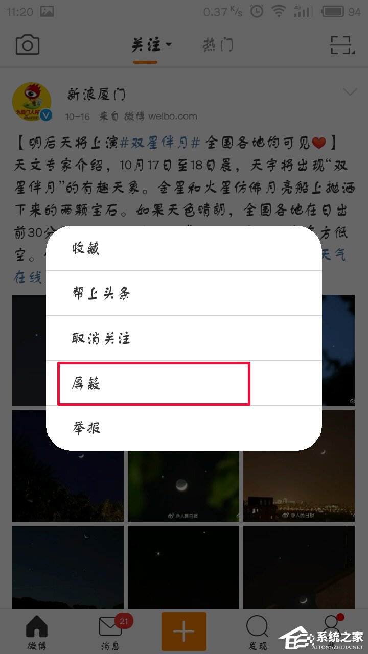 新浪微博怎么屏蔽别人的微博?