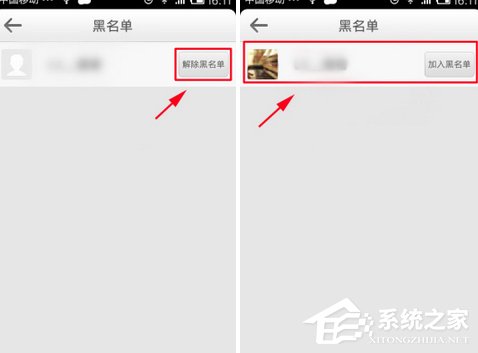 新浪微博怎么解除黑名单?