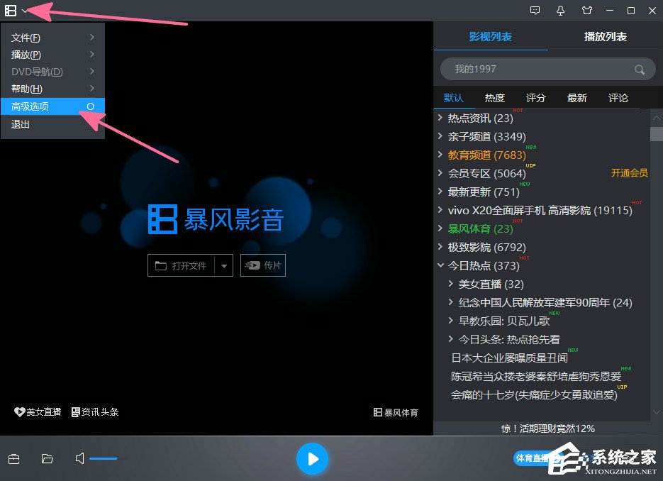 暴风影音如何自定义快捷键?暴风影音更改热键的方法