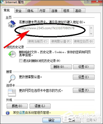 Win7 IE主页被锁定怎么解除?IE主页设置变成灰色怎么还原?