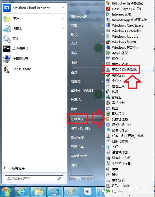 Win7怎么添加windows超级终端?