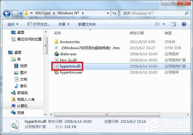 Win7怎么添加windows超级终端?