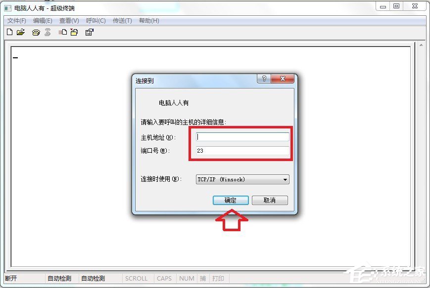 Win7怎么添加windows超级终端?