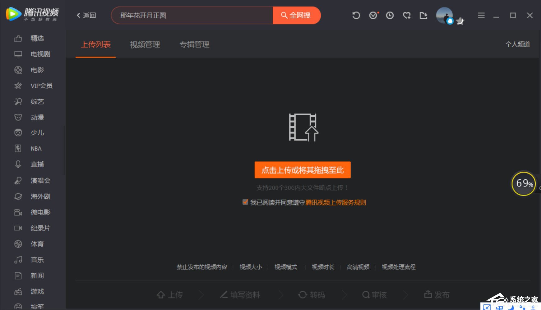 腾讯视频怎么上传视频?上传视频到腾讯视频的方法