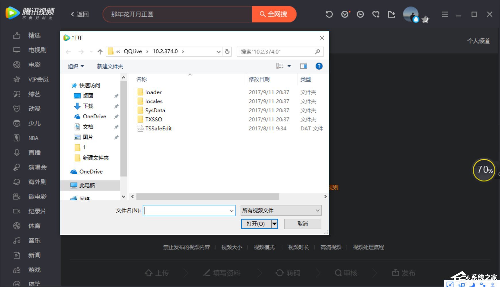 腾讯视频怎么上传视频?上传视频到腾讯视频的方法