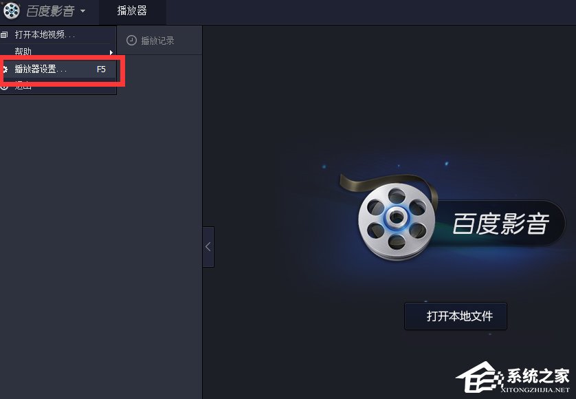 百度影音怎么关闭开机自动启动?