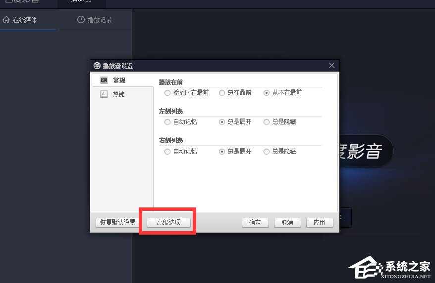 百度影音怎么关闭开机自动启动?
