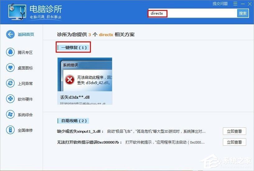 Win8系统xinput1 3.dll丢失怎么办?