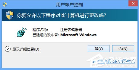 Win8如何打开注册表编辑器?