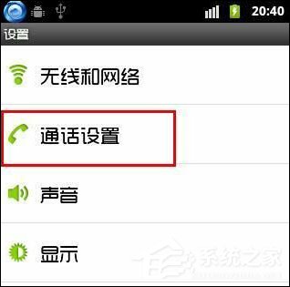 安卓手机如何设置呼叫转移?