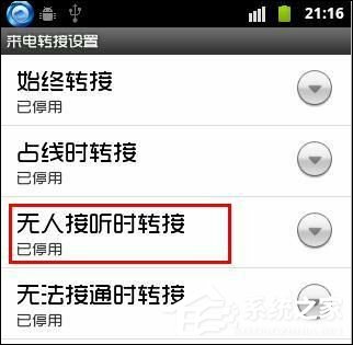 安卓手机如何设置呼叫转移?
