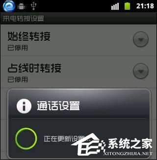 安卓手机如何设置呼叫转移?