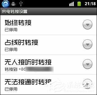 安卓手机如何设置呼叫转移?
