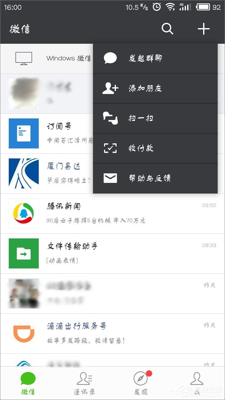 如何使用QQ安全中心保护微信?