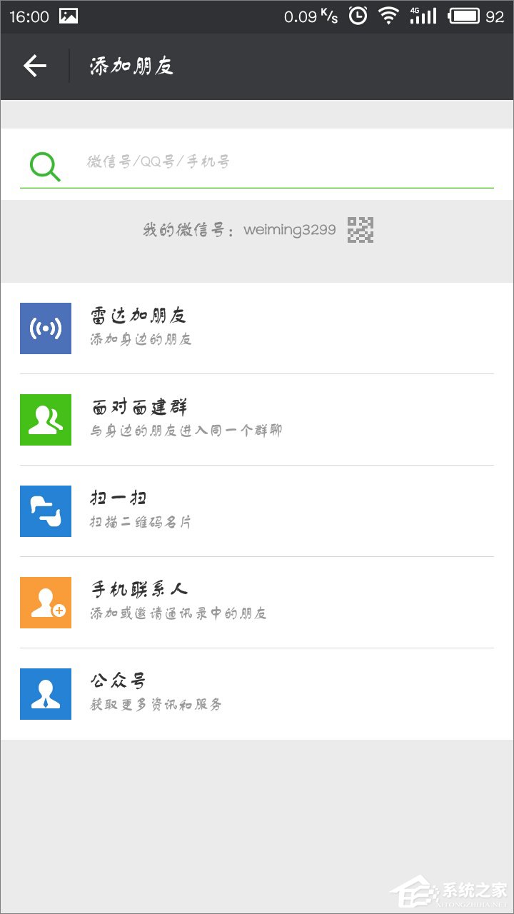 如何使用QQ安全中心保护微信?