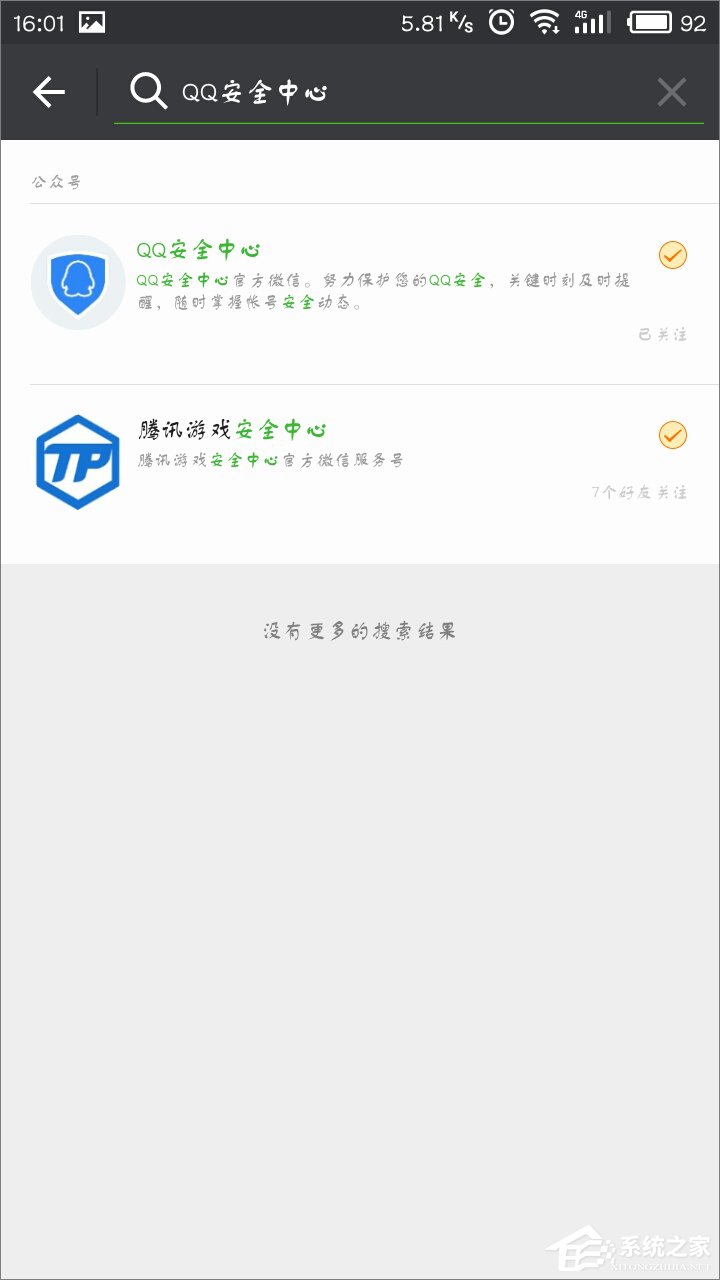 如何使用QQ安全中心保护微信?