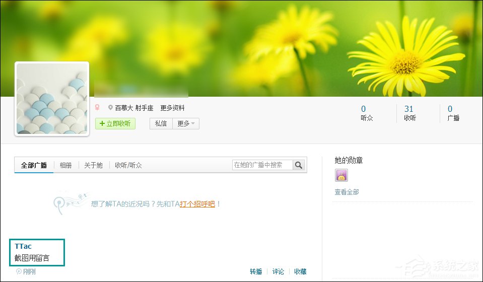 怎么跳过权限看QQ空间?绕过QQ空间访问权限查看动态的方法