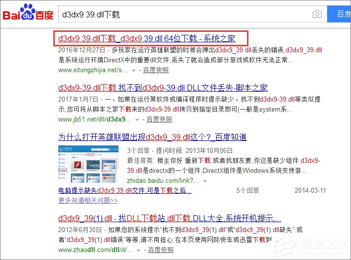 Win10系统玩LOL提示丢失d3dx9 39.dll文件怎么办?