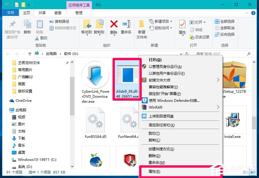Win10系统玩LOL提示丢失d3dx9 39.dll文件怎么办?