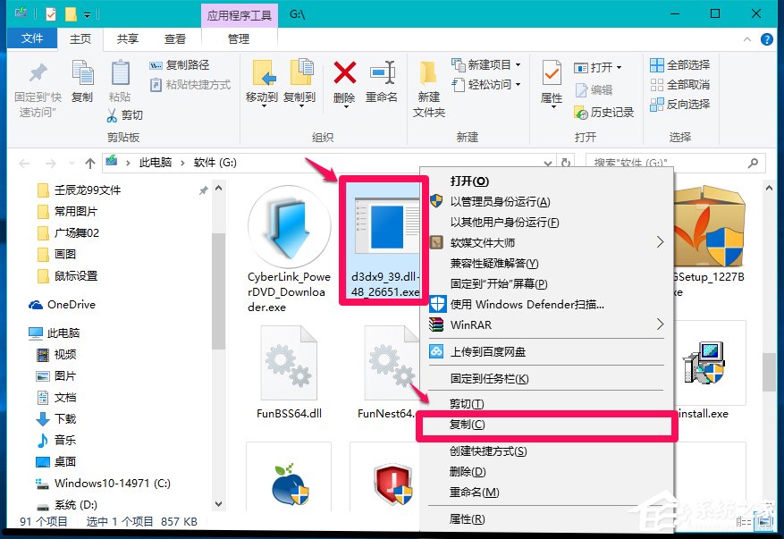 Win10系统玩LOL提示丢失d3dx9 39.dll文件怎么办?