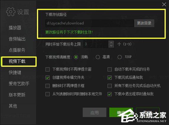 爱奇艺下载的文件在哪里?爱奇艺怎么设置下载完成后关机?