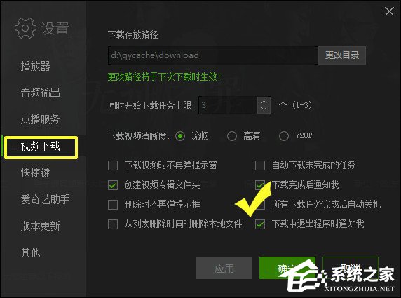 爱奇艺下载的文件在哪里?爱奇艺怎么设置下载完成后关机?