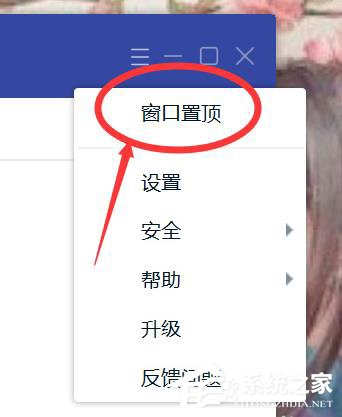 TIM怎么取消聊天窗口置顶?