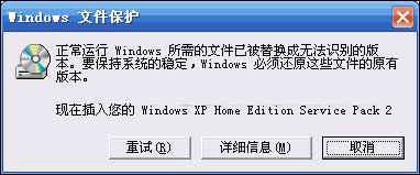 XP系统弹出Windows文件保护怎么关闭?
