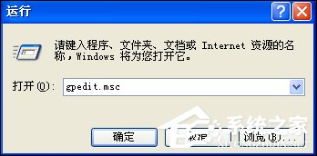 XP系统弹出Windows文件保护怎么关闭?