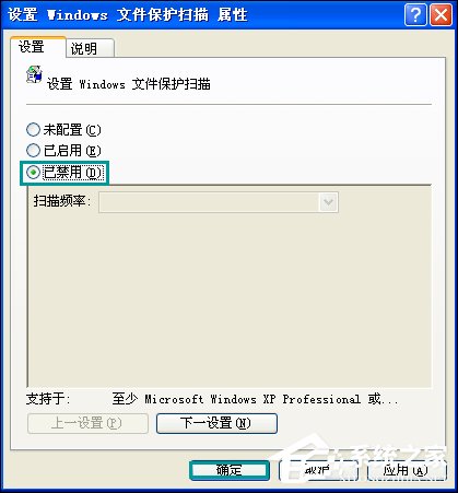 XP系统弹出Windows文件保护怎么关闭?