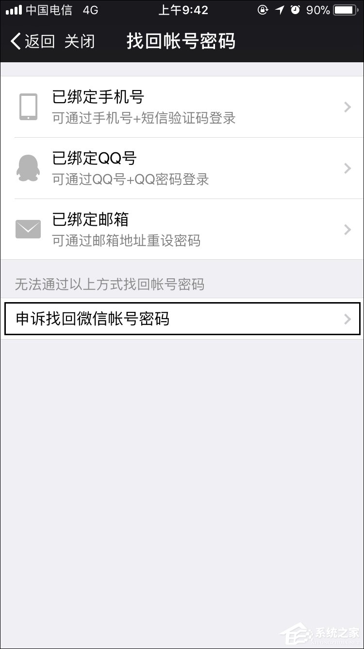 如何强行解开微信手机绑定?微信解除手机绑定的方法