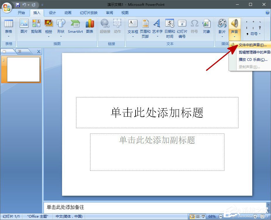 在PPT中怎么插入背景音乐?PPT中插入背景音乐的方法