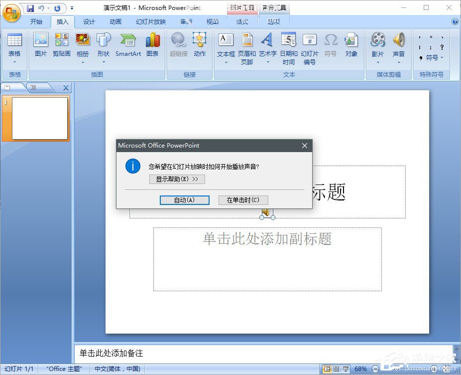 在PPT中怎么插入背景音乐?PPT中插入背景音乐的方法