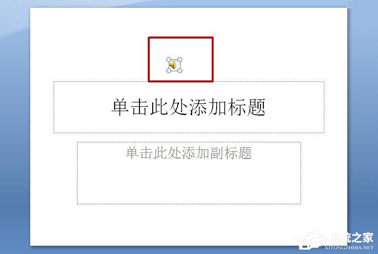 在PPT中怎么插入背景音乐?PPT中插入背景音乐的方法
