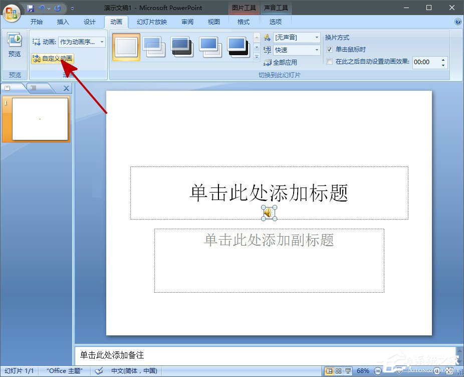 在PPT中怎么插入背景音乐?PPT中插入背景音乐的方法