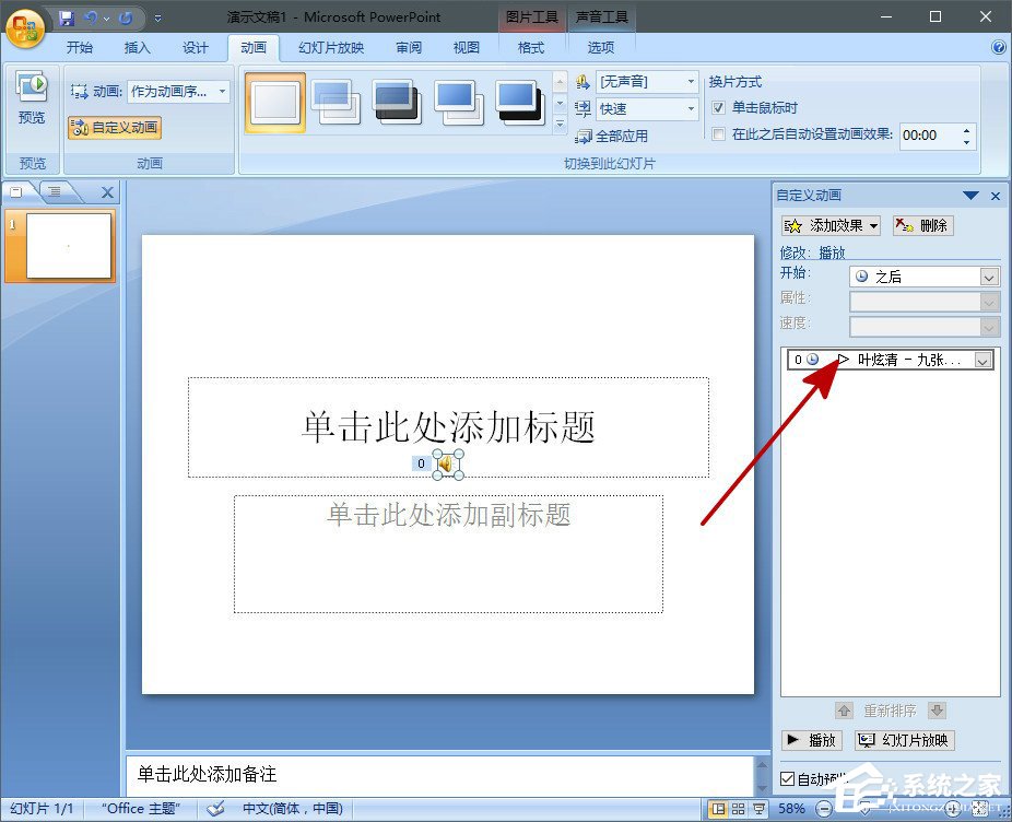 在PPT中怎么插入背景音乐?PPT中插入背景音乐的方法